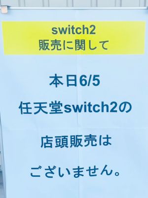 (名無し)さん[105]が投稿したNintendo Switch/Switch2の写真