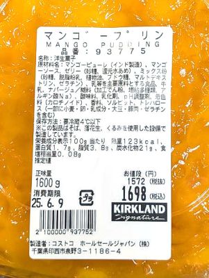 (名無し)さん[1]が投稿したカークランド マンゴープリンの写真