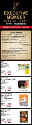 (名無し)さん[10]が投稿した今月の新商品＆割引情報 2025年06月の写真