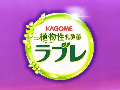 カゴメ 植物性乳酸菌ラブレ 鉄分 プルーン