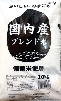 令和4年産備蓄米