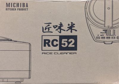 山本電気道場六三郎監修 家庭用精米機匠味米
