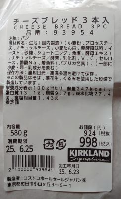 たまさん[4]が投稿したカークランド チーズブレッドの写真