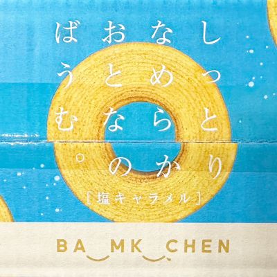 千年屋 しっとりなめらか おとなのばうむ。 塩キャラメル