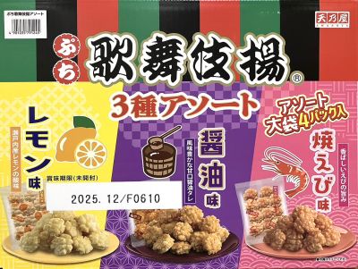 天乃屋 ぷち歌舞伎揚げアソート3種