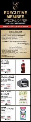 (名無し)さん[7]が投稿した今月の新商品＆割引情報 2025年07月の写真