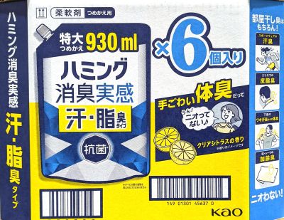 ハミング 消臭実感柔軟剤