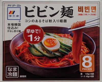 李王家 ビビン麺