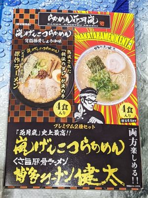 らあめん花月嵐 嵐げんこつらあめん/嵐げんこつらあめん健太