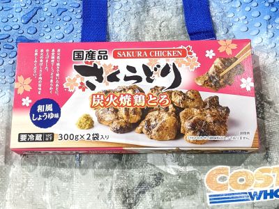 さくらどり 炭火焼き鶏とろ