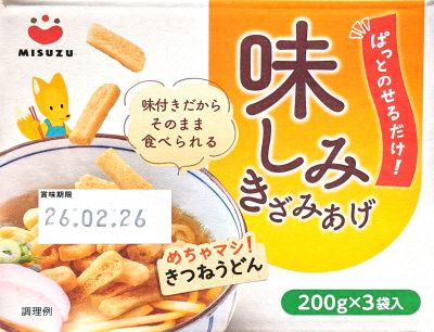 MISUZU 味しみきざみあげ