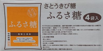 宮崎製糖 さとうきび糖 ふるさ糖