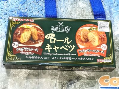 プリマハム 大きなロールキャベツ 