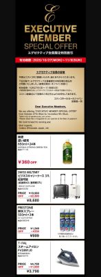 (名無し)さん[26]が投稿した今月の新商品＆割引情報 2025年10月の写真