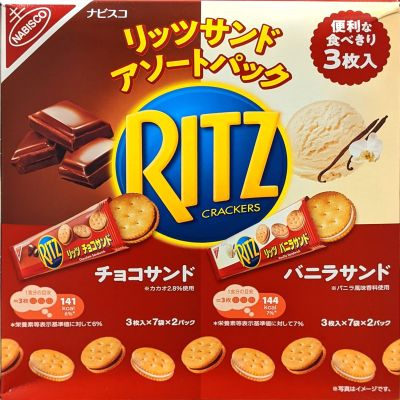 ナビスコ リッツサンド チョコ＆バニラ