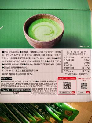 (名無し)さん[5]が投稿した日東紅茶 抹茶オーレの写真