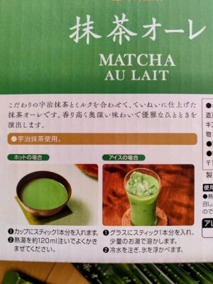 (名無し)さん[6]が投稿した日東紅茶 抹茶オーレの写真