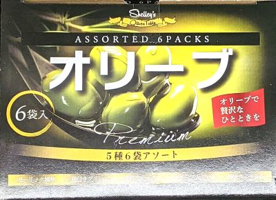 シェリーズ オリーブアソート
