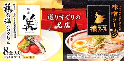 篝&狼スープ ラーメンキット