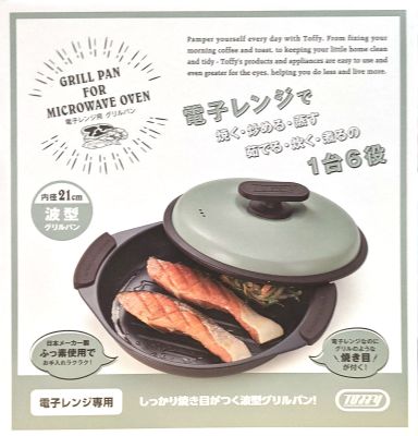 TOFFY 電子レンジグリルパン