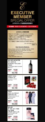 (名無し)さん[8]が投稿した今月の新商品＆割引情報 2025年12月の写真