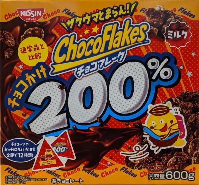 (名無し)さん[2]が投稿した日清シスコ チョコフレーク ちょこかけ 200%の写真