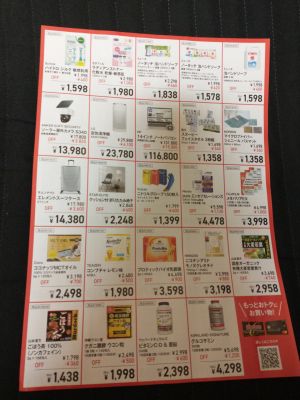 (名無し)さん[17]が投稿した今月の新商品＆割引情報 2025年12月の写真