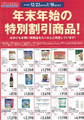 (名無し)さん[21]が投稿した今月の新商品＆割引情報 2025年12月の写真