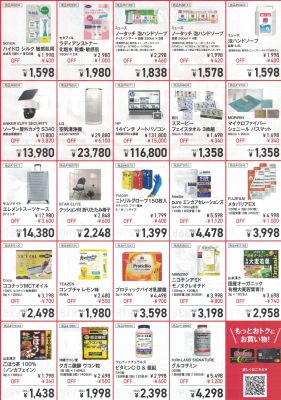 (名無し)さん[22]が投稿した今月の新商品＆割引情報 2025年12月の写真