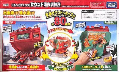 (名無し)さん[2]が投稿したTOMICA トミカ サウンド消火訓練所の写真