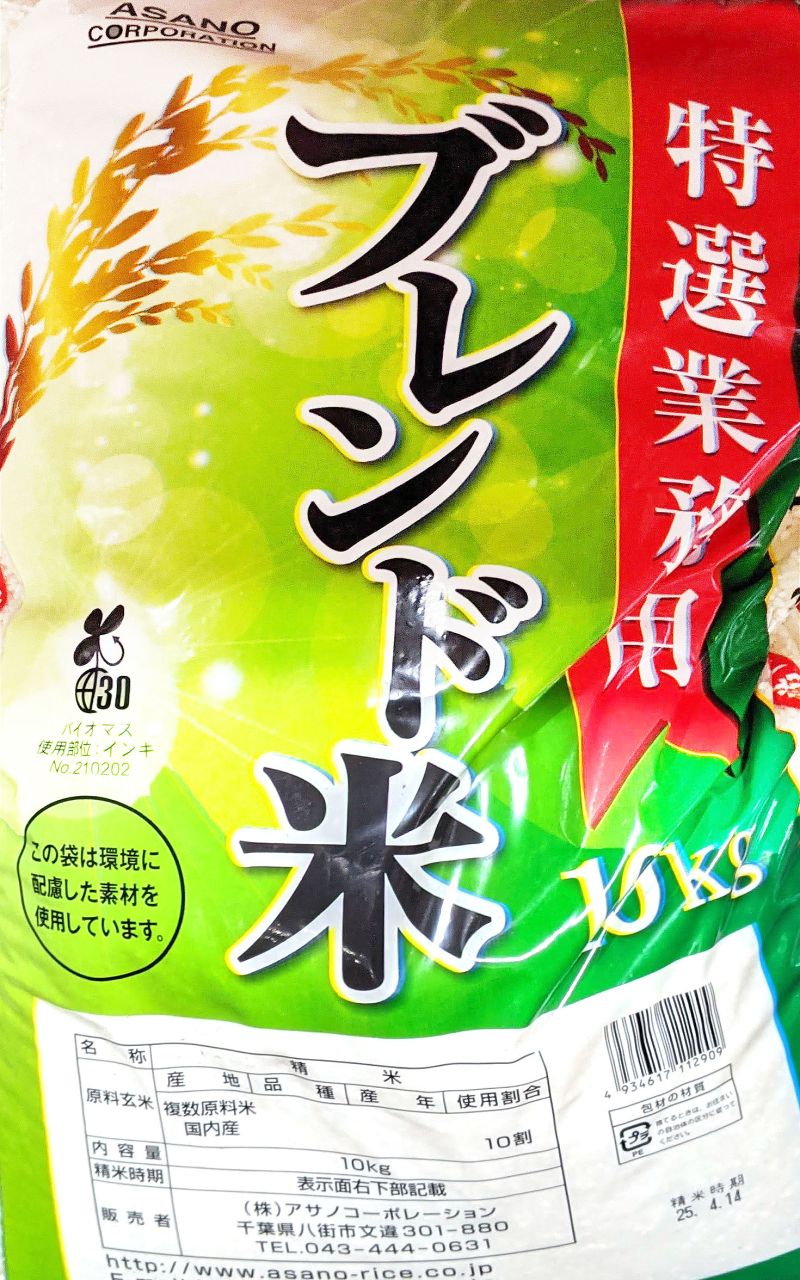 アサノコーポレーション 業務用特選ブレンド米の最新価格や割引