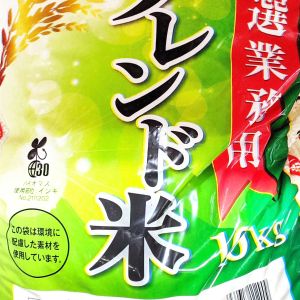 アサノコーポレーション 業務用特選ブレンド米