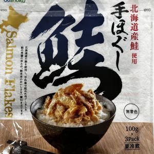 合食 手ほぐし鮭