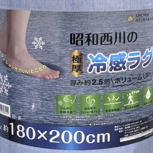 西川 極厚冷感ラグ