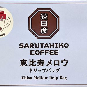 猿田彦珈琲 恵比寿メロウドリップバッグ