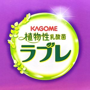 カゴメ 植物性乳酸菌ラブレ 鉄分 プルーン