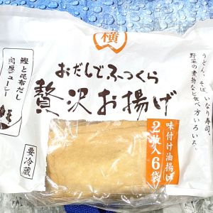 横山食品 おだしでふっくら贅沢きつね