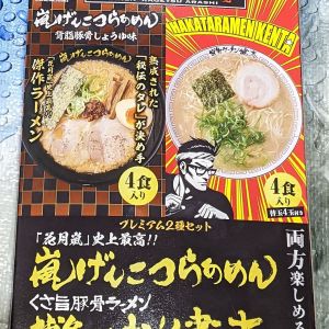 らあめん花月嵐 嵐げんこつらあめん/嵐げんこつらあめん健太