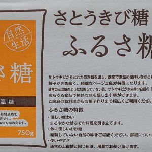 宮崎製糖 さとうきび糖 ふるさ糖