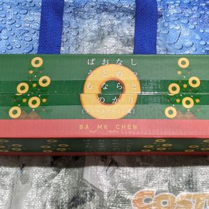 千年屋 しっとりなめらか おとなのばうむ。クリームブリュレ風