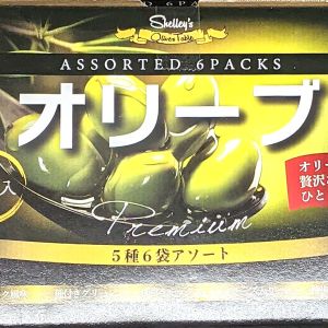 シェリーズ オリーブアソート
