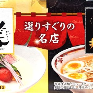 篝&狼スープ ラーメンキット