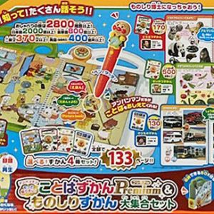 アンパンマン もっと知りたい！言葉図鑑 物知り図鑑