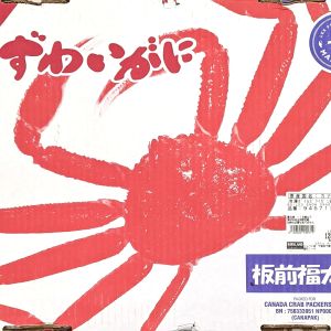 ズワイガニ 生食/加熱/殻付爪
