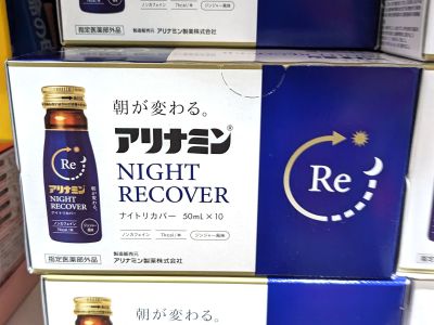 アリナミン製薬 アリナミンナイトリカバー