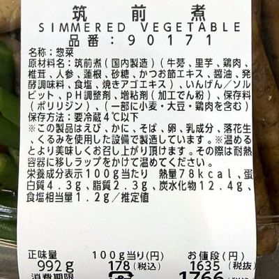 (名無し)さん[2]が投稿したカークランド 筑前煮の写真