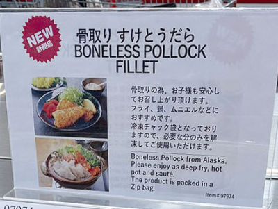 (名無し)さん[1]が投稿した骨取り すけとうだらの写真