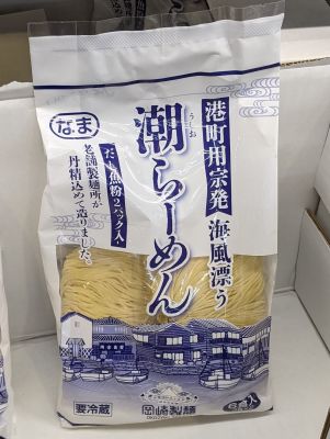 岡崎製麺 潮（うしお）ラーメン