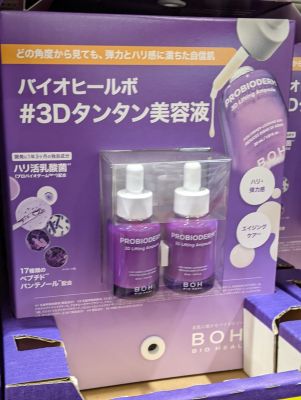 (名無し)さん[1]が投稿したバイオヒールボ(BOH) プロバイオダーム 3Dリフティングセラム の写真