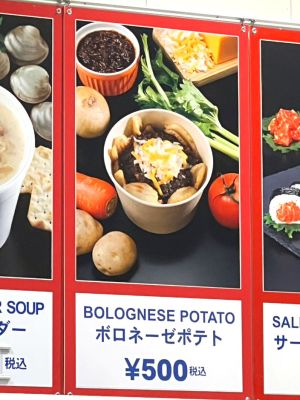 コストコ ボロネーゼチーズポテト